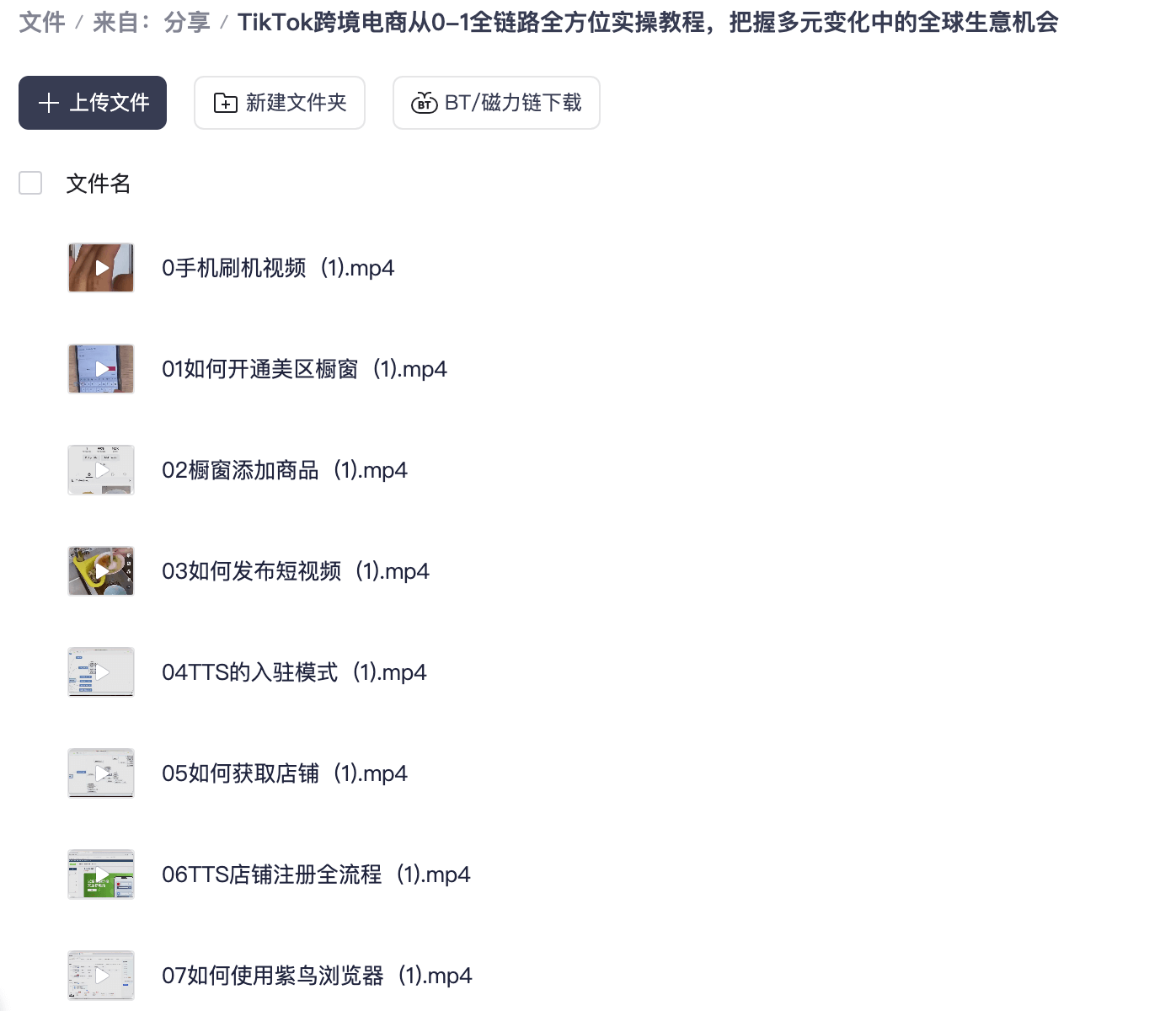 课程概要